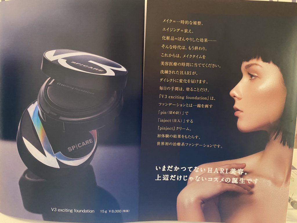 凄いファンデーション